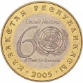 Казахстан 100 тенге 2005 год - 60 лет ООН