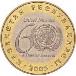 Казахстан 100 тенге 2005 год - 60 лет ООН