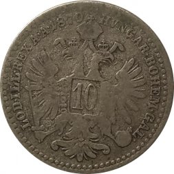 Австрия 10 крейцеров 1870 год