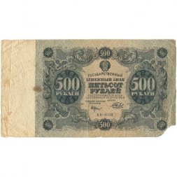 РСФСР 500 рублей 1922 год - Н. Крестинский - Беляев - VG