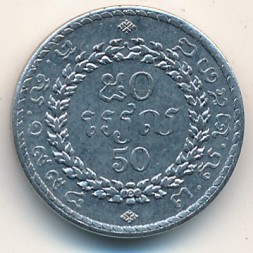Монета Камбоджа 50 риелей 1994 год - Монумент Независимости