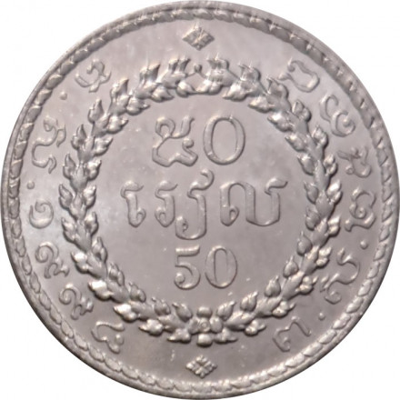 Камбоджа 50 риелей 1994 год - Монумент Независимости