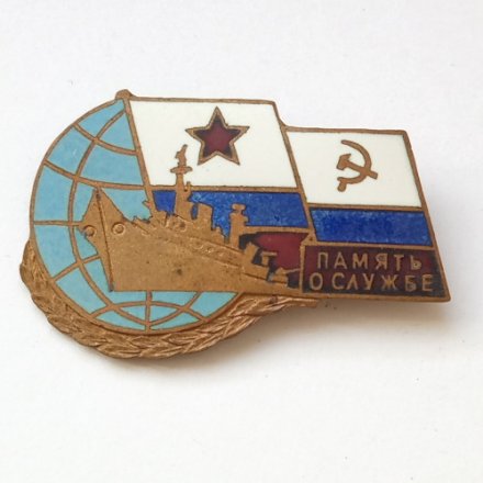Знак &quot;Память о службе&quot;