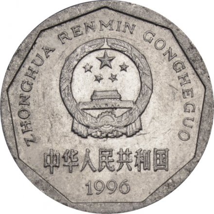 Китай 1 цзяо 1996 год