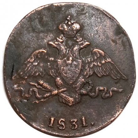 1 копейка 1831 год СМ Николай I (1825-1855) - VF