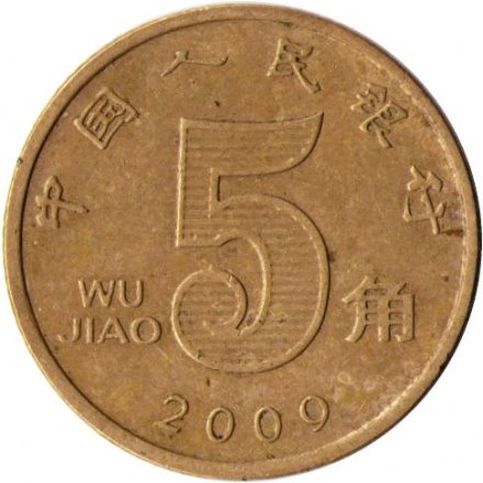 Китай 5 цзяо 2009 год - Цветок лотоса