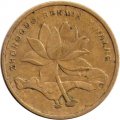 Китай 5 цзяо 2009 год - Цветок лотоса