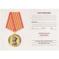 Медаль &quot;Жуков. 1896-1996&quot;, с удостоверением
