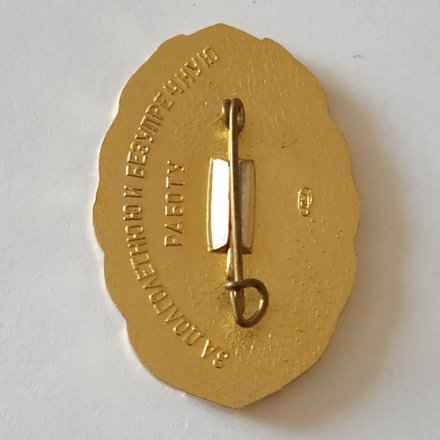Знак ЛКЗ (Ленинградский карбюраторный завод) 25 лет. За долголетнюю и безупречную работу