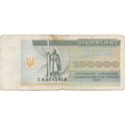 Украина 100000 карбованцев 1994 год - F