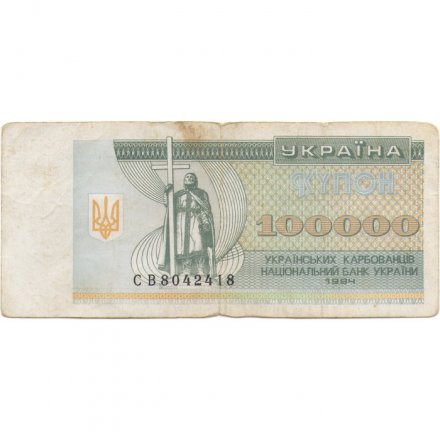 Украина 100000 карбованцев 1994 год - F