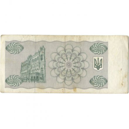 Украина 100000 карбованцев 1994 год - VF-
