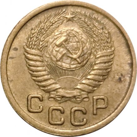 СССР 1 копейка 1952 год - VF-