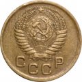 СССР 1 копейка 1952 год - VF-