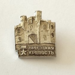 Значок "Брестская крепость"