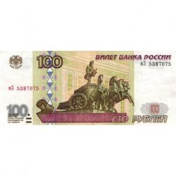 Россия 100 рублей 1997 год - без модификации - VF+
