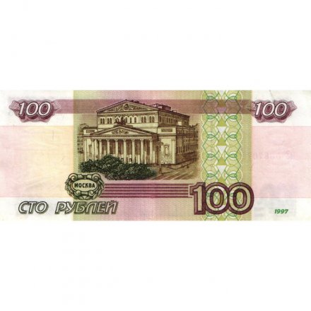 Россия 100 рублей 1997 год - без модификации - VF+