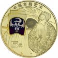 Китай 5 юаней 2025 год - Пекинская опера