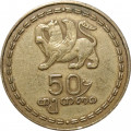 Грузия 50 тетри 1993 год - Борджгали (символ солнца)