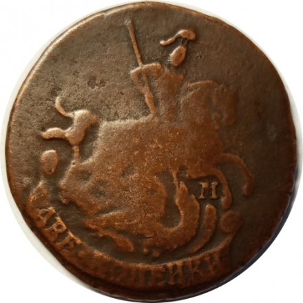 2 копейки 1776 год ЕМ Екатерина II (1762 - 1796) - VF-