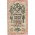 Временное правительство 10 рублей 1909 год - серия КЧ-ПГ выпуск 1917 года - Шипов - Былинский - F
