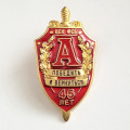 Знак ЦСН ФСБ &quot;45 лет группе &quot;Альфа&quot; (красный)