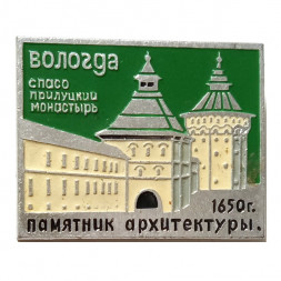 Значок Вологда. Спасо-Прилуцкий монастырь. Памятник архитектуры. 1650 г.