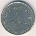 ОАЭ 1 дирхам 1987 год