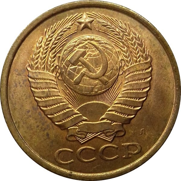 Монета 5 копеек 1988. 50 копеек 1983. 2 копейки 1953. 5 копеек 1983. государственный банк ссср 50 копеек 1991.