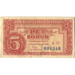 Чехословакия 5 крон 1949 год - VF