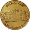 Настольная медаль Петродворец. Дворец коттедж (тип 1)