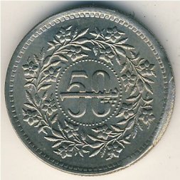 Пакистан 50 пайс 1995 год