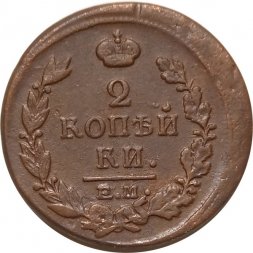 2 копейки 1818 год ЕМ - НМ Александр I (1801 - 1825) - VF