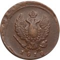 2 копейки 1818 год ЕМ - НМ Александр I (1801 - 1825) - VF