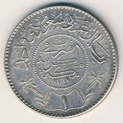 Саудовская Аравия 1 риал 1947 год