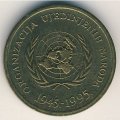 Хорватия 10 лип 1995 год - 50 лет ООН