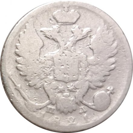 10 копеек 1821 год СПБ-ПД Александр I (1801—1825) - F