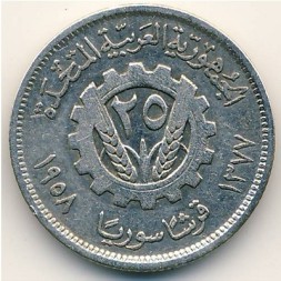 Монета Сирия 25 пиастров 1958 год