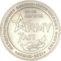 Памятный жетон Россия 2021 год - 7 лет Международному военно-техническому форуму. Армия-2021, ММД