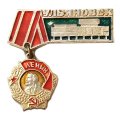 Значок Ульяновск. Орден Ленина подвесной. Ленинский мемориал (тип 2)
