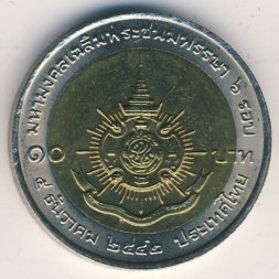 Таиланд 10 бат 1999 год