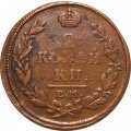 2 копейки 1813 год ЕМ НМ Александр I (1801—1825) - VF-