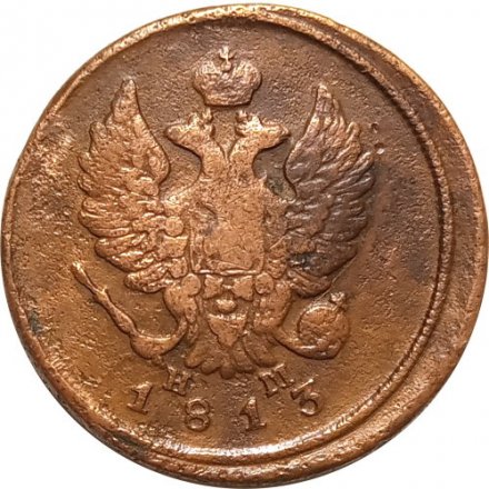 2 копейки 1813 год ЕМ НМ Александр I (1801—1825) - VF-