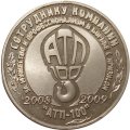 Настольная медаль Сотруднику компании за мужество и профессионализм в борьбе с кризисом &quot;АТП-100&quot; (тип 2)