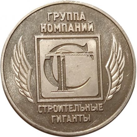 Настольная медаль Сотруднику компании за мужество и профессионализм в борьбе с кризисом &quot;АТП-100&quot; (тип 2)