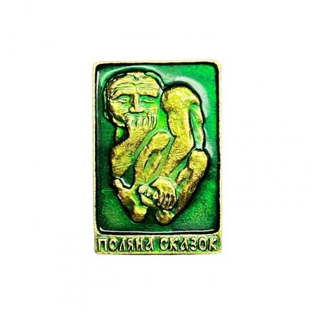 Значок &quot;Поляна сказок&quot; Ялта. Соловей - разбойник
