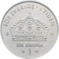 Швеция 1 крона 2003 год - Король Карл XVI Густав