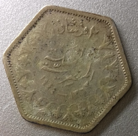 Египет 2 пиастра 1944 год - F