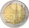 Азербайджан 50 гяпиков 2021 год - Нефтяные вышки