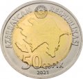 Азербайджан 50 гяпиков 2021 год - Нефтяные вышки